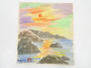 柳生秀男筆　旭日　肉筆色紙